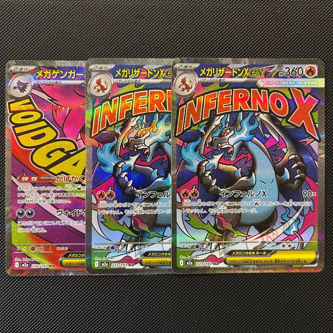 メガリザードンex MA 2枚 メガゲンガーex MA