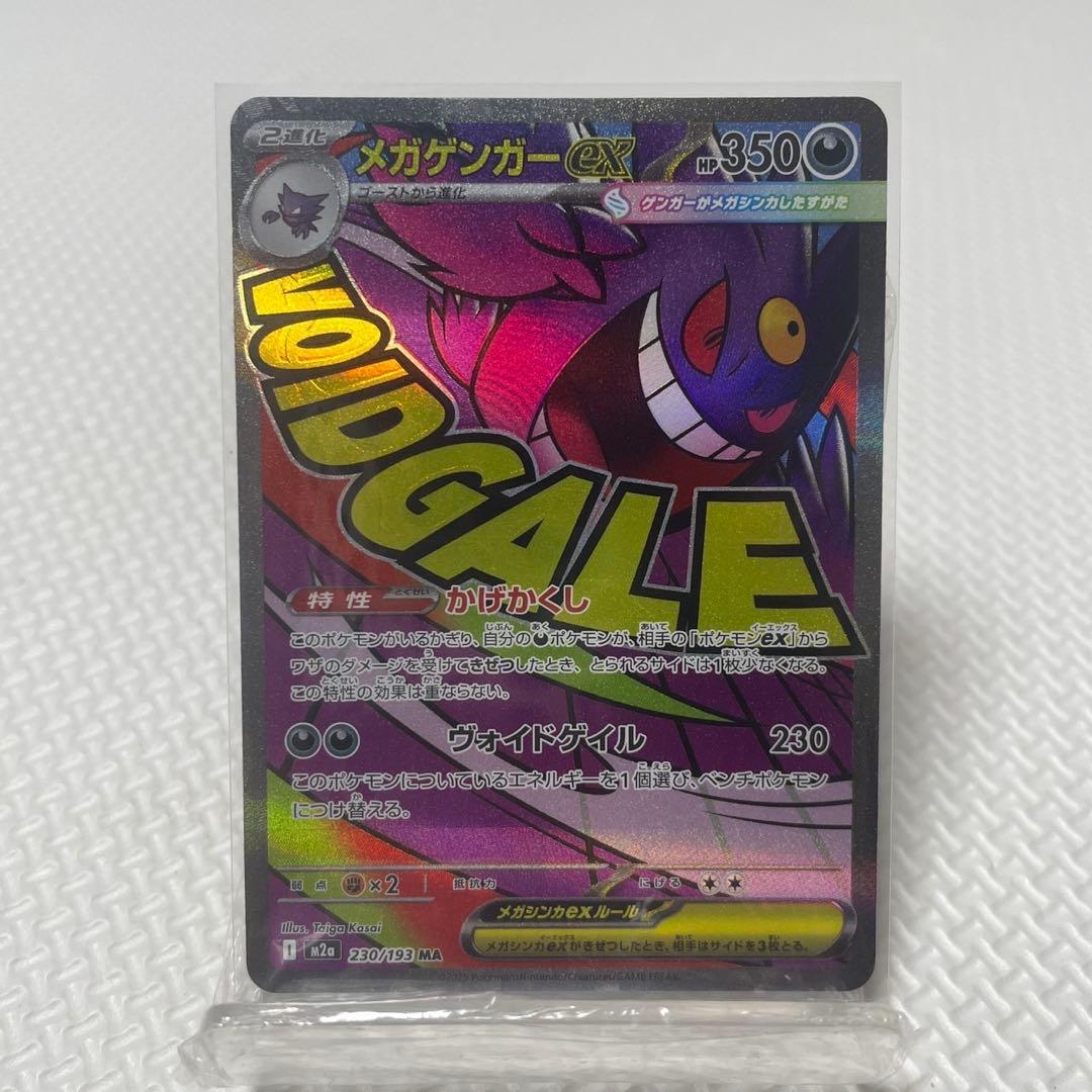 F*o様 【エラーカード】ポケモンカード メガゲンガーex メガドリームex