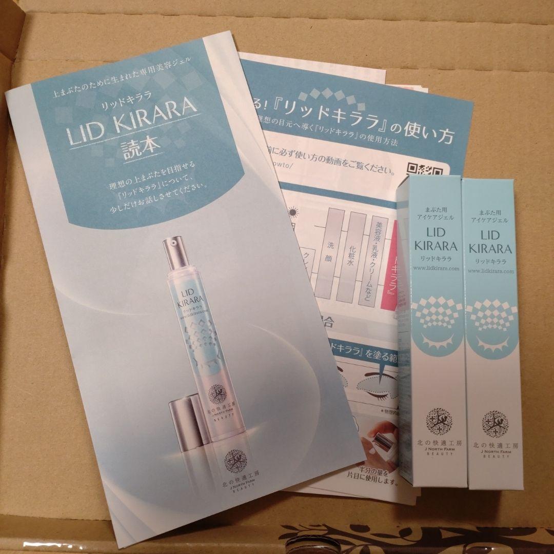 北の快適工房　LID KIRARAまぶた用アイケアジェル
