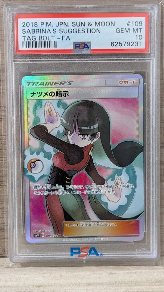 PSA10 ナツメの暗示 SR SM9 タッグボルト 109/095 ナツメの暗示 SR SM9 タッグボルト 109/095 PSA10 - メルカリ