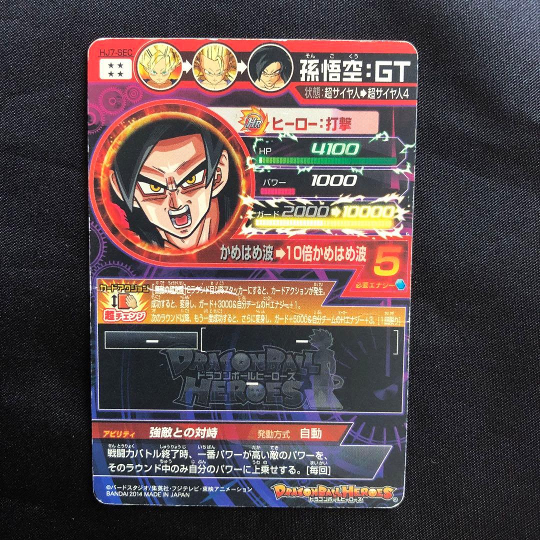 ドラゴンボールヒーローズ 孫悟空:GT 3Dカード - メルカリ