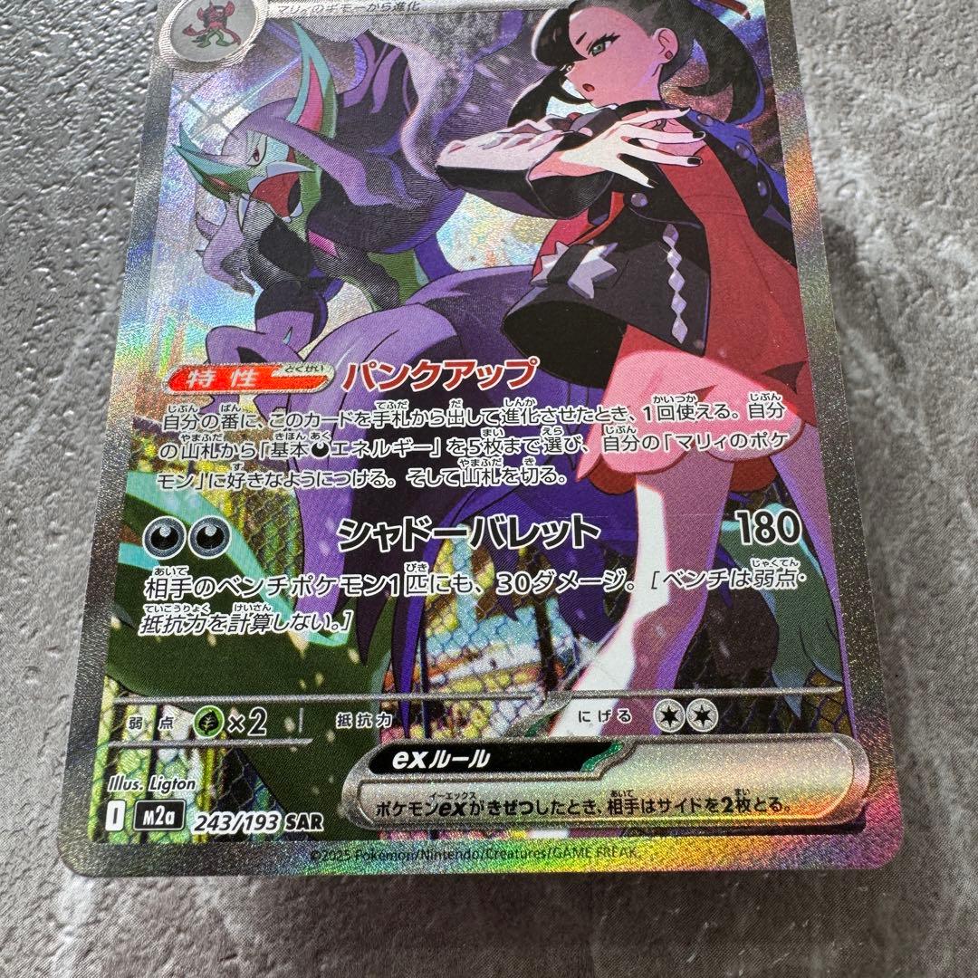 マリィのオーロンゲex SAR M2a MEGAドリームex 243/193 - メルカリ