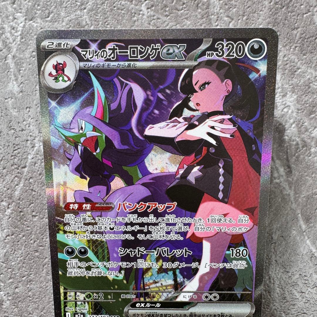 マリィのオーロンゲex SAR M2a MEGAドリームex 243/193 - メルカリ