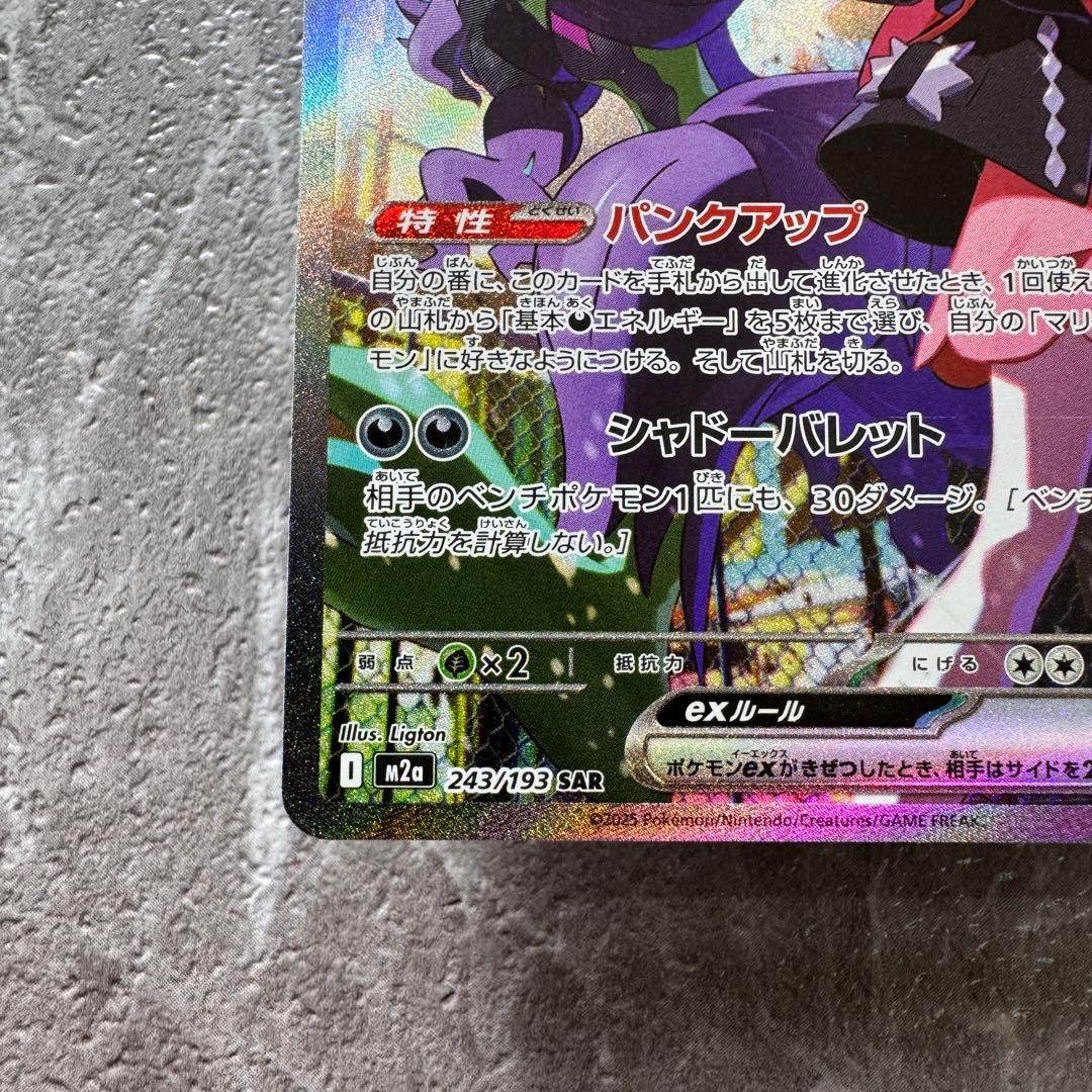 マリィのオーロンゲex SAR M2a MEGAドリームex 243/193 - メルカリ