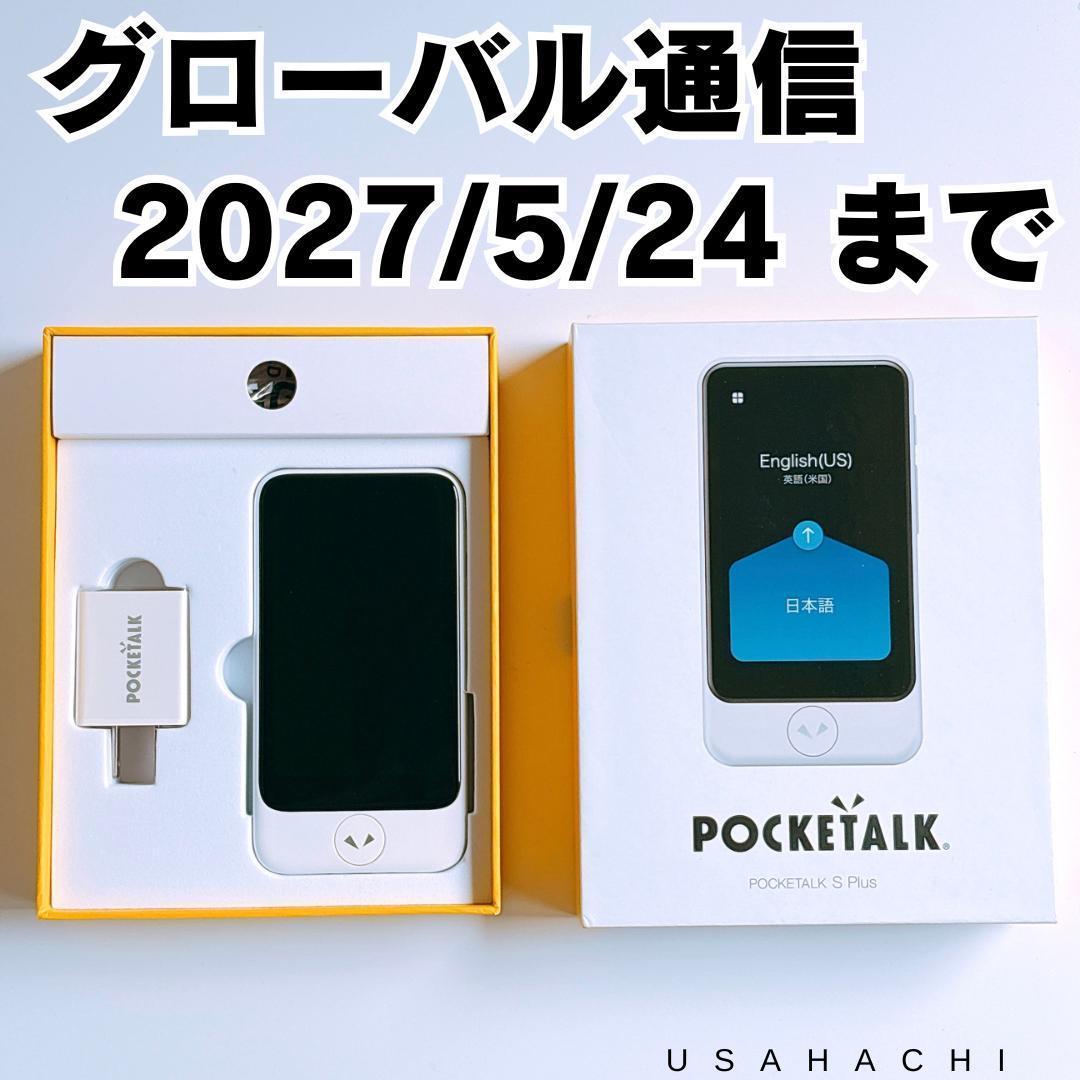 【美品】POCKETALK S Plus ポケトークSプラス 翻訳機 専用ケース