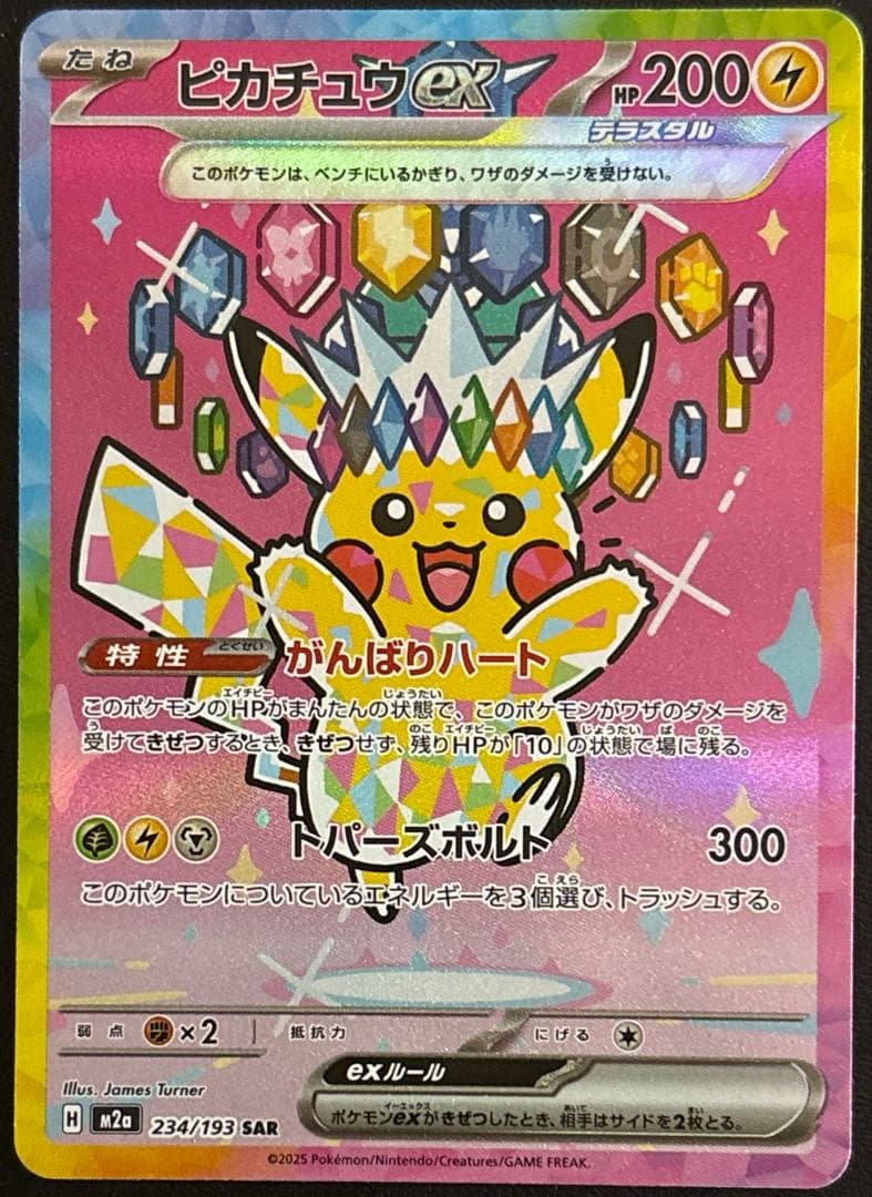 ピカチュウex SAR234/193 ピカチュウex SAR 234/193 1枚の通販 土日祝休@magi公式(コレクター