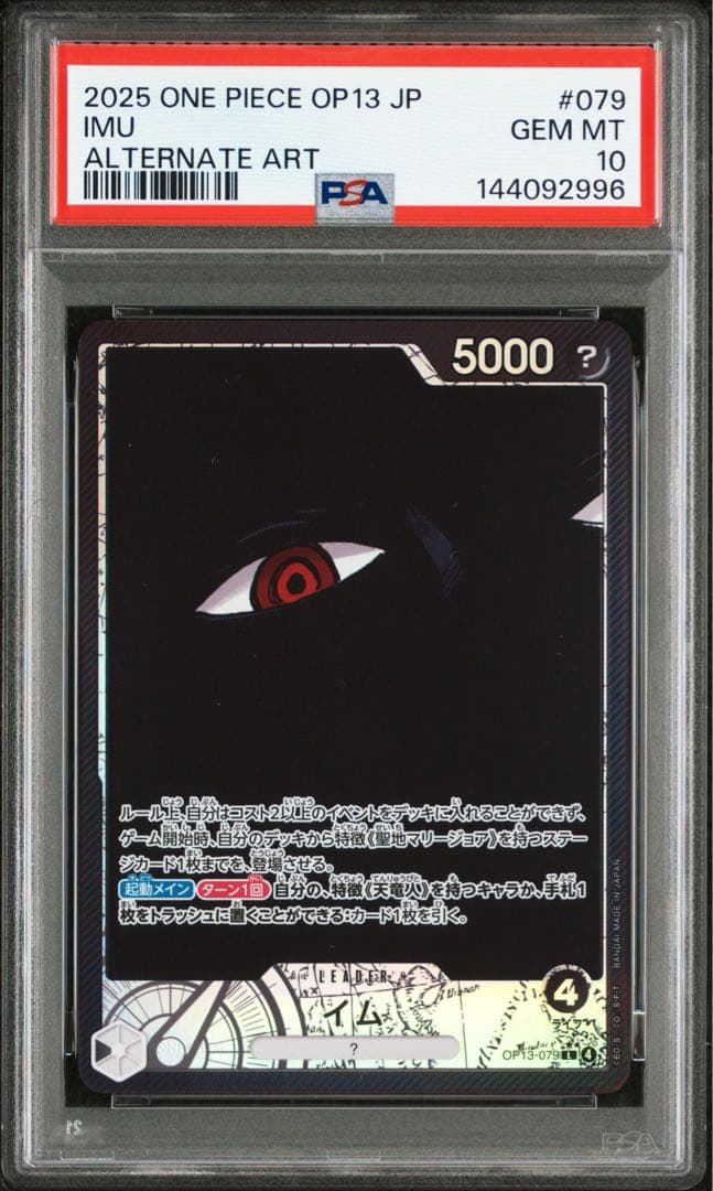 PSA10 五老星 6連番セット ゴッドパック 受け継がれる意思 パラレル