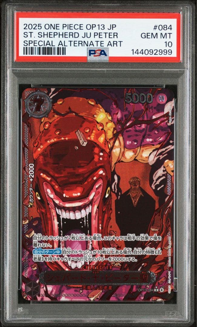 PSA10 五老星 6連番セット ゴッドパック 受け継がれる意思 パラレル