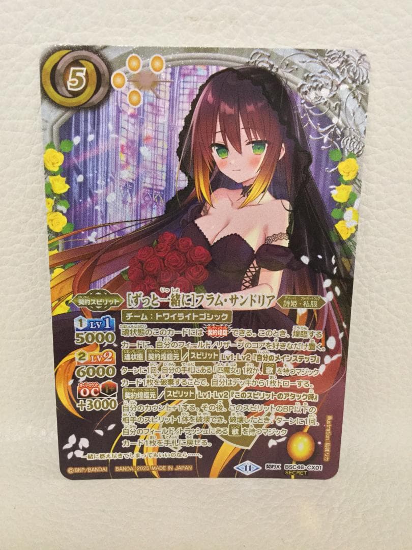 バトルスピリッツ 契約X-SEC ［ずっと一緒に］フラム・サンドリア