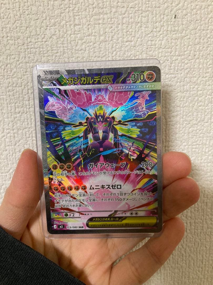 ムニキスゼロ メガジガルデ ex 113/080 SAR - メルカリ