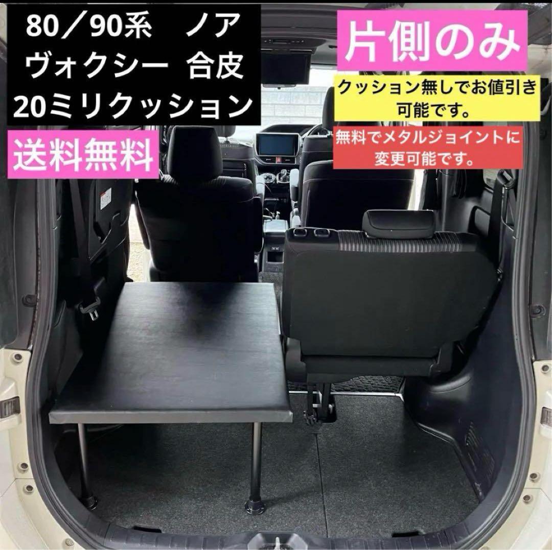 80/90系ノア　ヴォクシー　　片側のみ　車中泊 ベッドキット エスクァイア 90系 ノア ヴォクシー エスクァイア ベッドキット 車中泊 - メルカリ