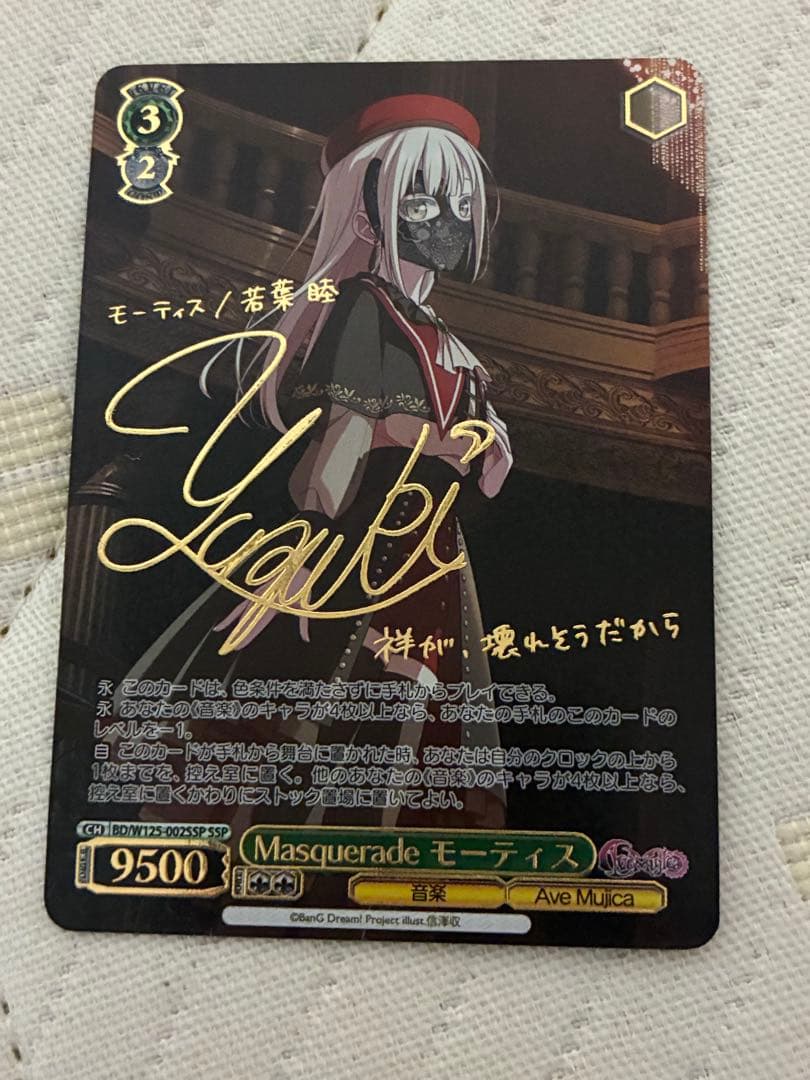 Masquerade モーティス SSP AveMujica - メルカリ