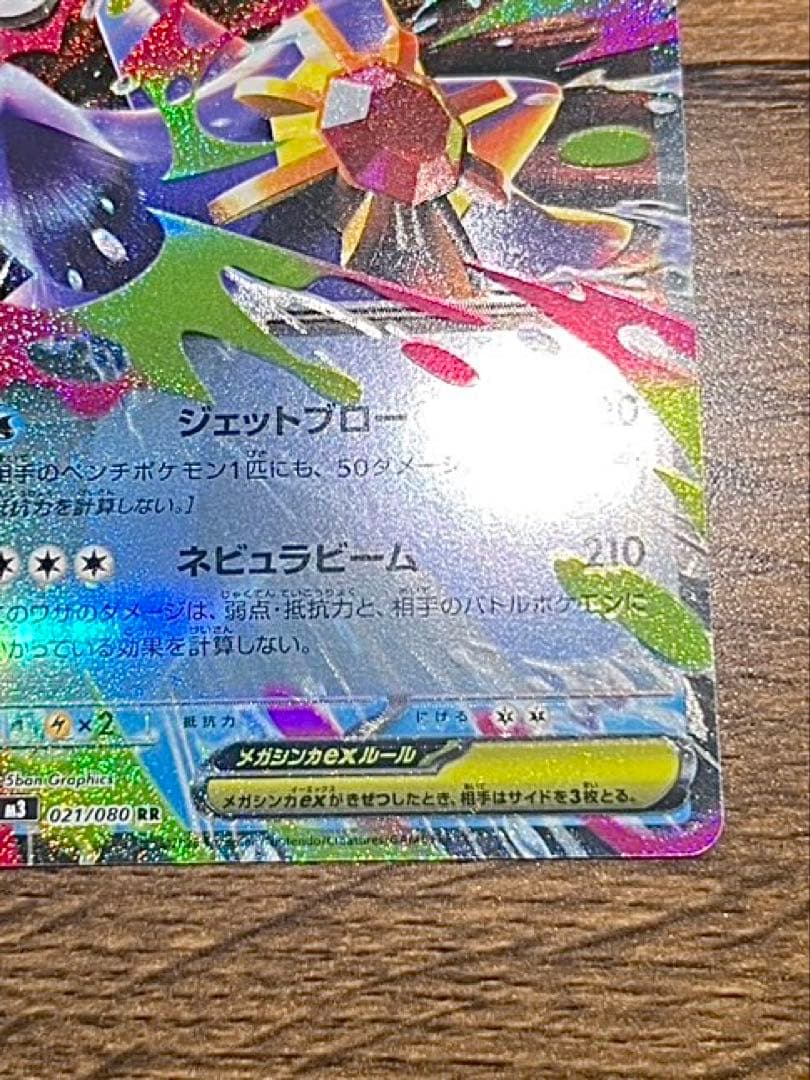 エラーカード】メガエアームド&メガスターミーRR ムニキスゼロ