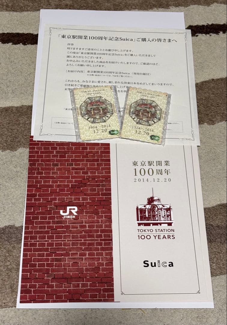 未使用 東京駅開業100周年記念Suica 2枚セット 台紙付き - メルカリ