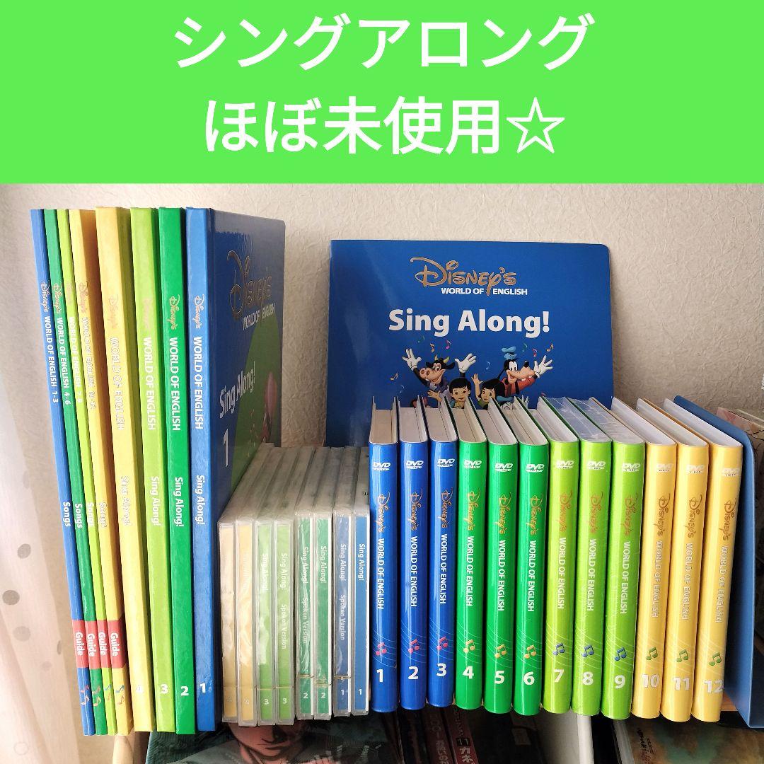 DWE ディズニー英語システム　シングアロング　ワールドファミリー