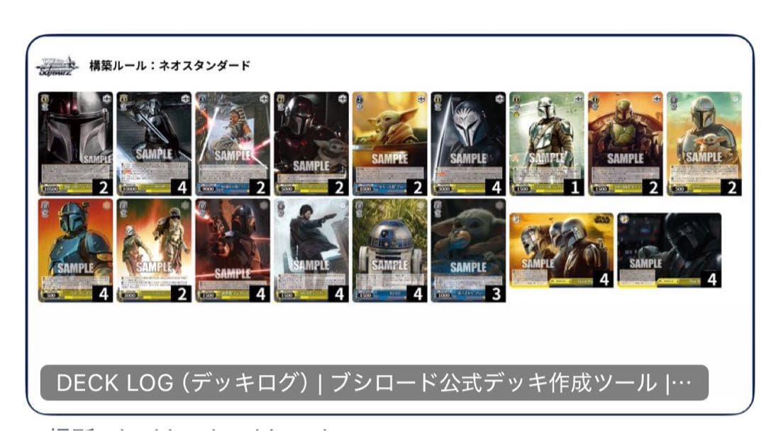 ヴァイスシュヴァルツ star wars 8枝 マンダロリアン デッキ