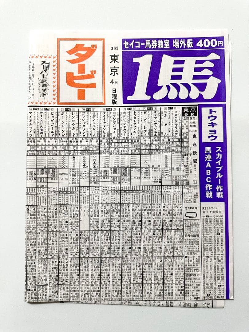 2001年 日本ダービー ￼ジャングルポケット レプリカゼッケン - メルカリ