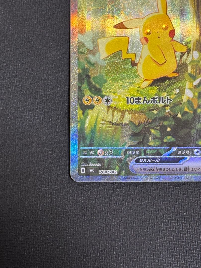 ピカチュウex SAR仕様 MC 764/742 スタートデッキ100 - メルカリ