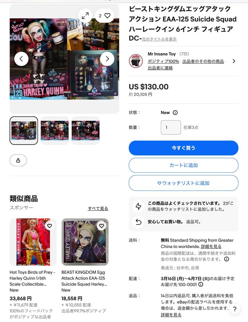 ビーストキングダム ハーレイクイン スーサイドスクワッド - メルカリ