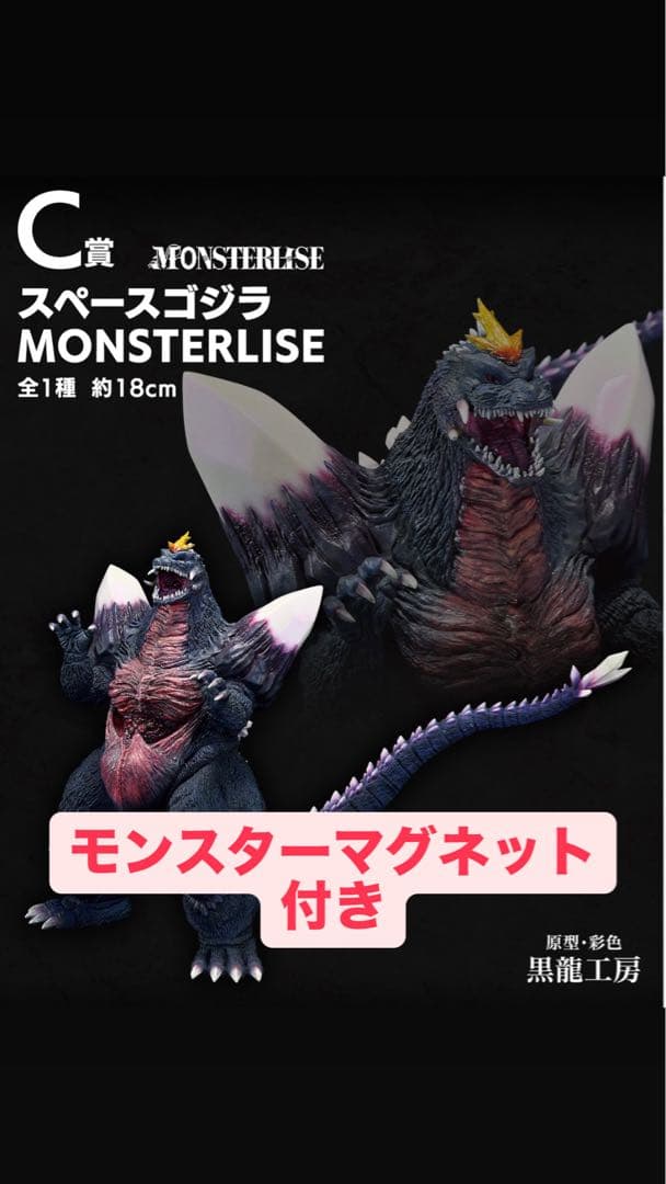 一番くじ ゴジラ 怪獣乱舞 Ｃ賞 スペースゴジラ E賞 モンスターヘッド3種
