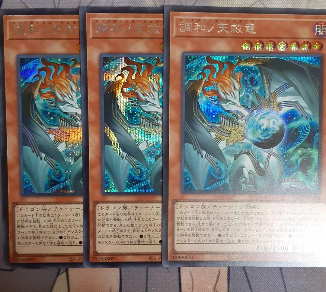 ハルモニア シークレット 3枚