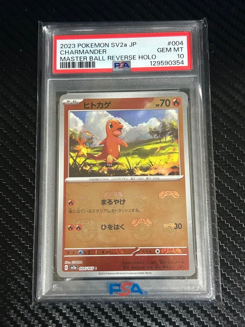 ポケモンカード ヒトカゲ マスターボール ミラー　【PSA10】