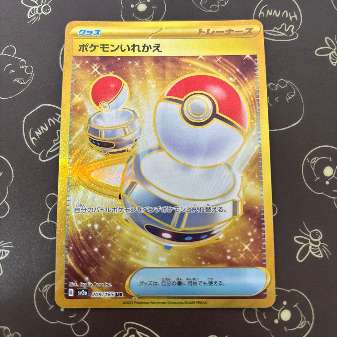 ポケモンカード ポケモンいれかえ 209/165 UR 1枚 - メルカリ