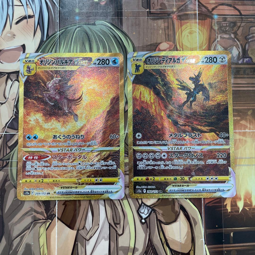 【極美品】オリジンディアルガ、オリジンパルキア　VSTAR UR 2枚セット 2026年最新】オリジンディアルガ オリジンパルキアの人気アイテム