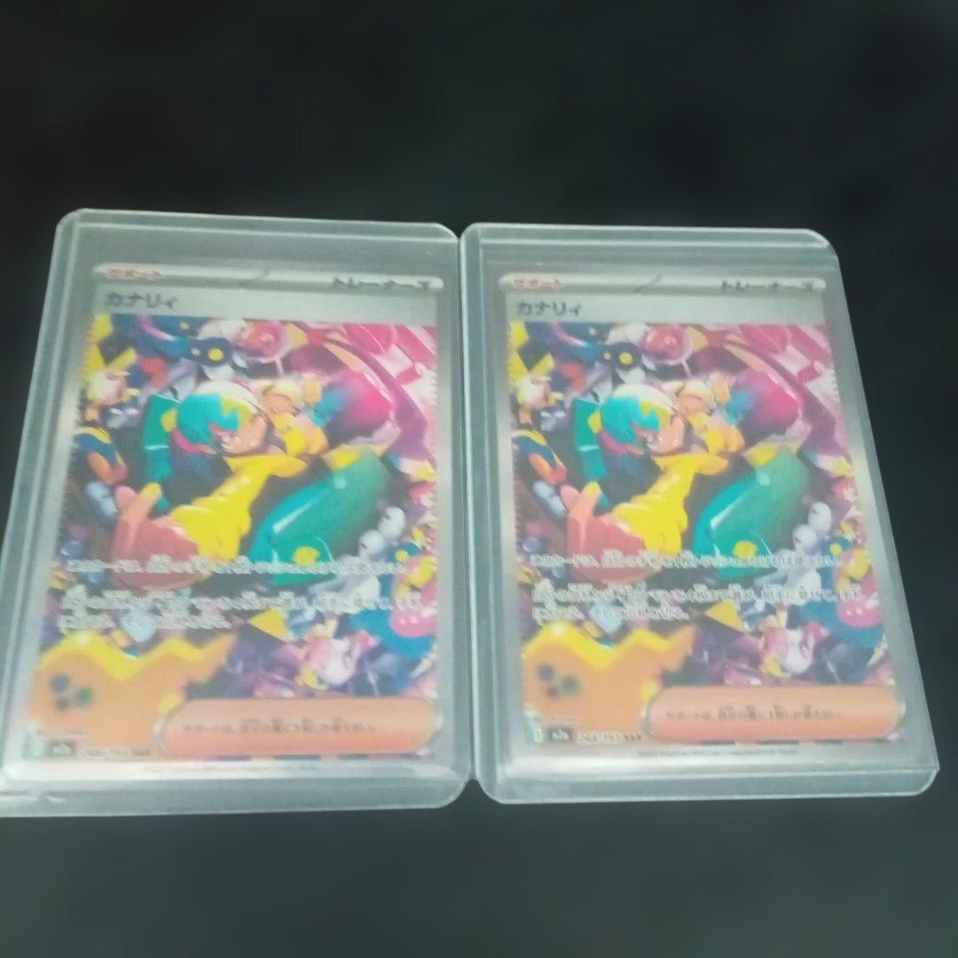 ほ*ん様 カナリィsar　2枚　ポケモンカード⑪
