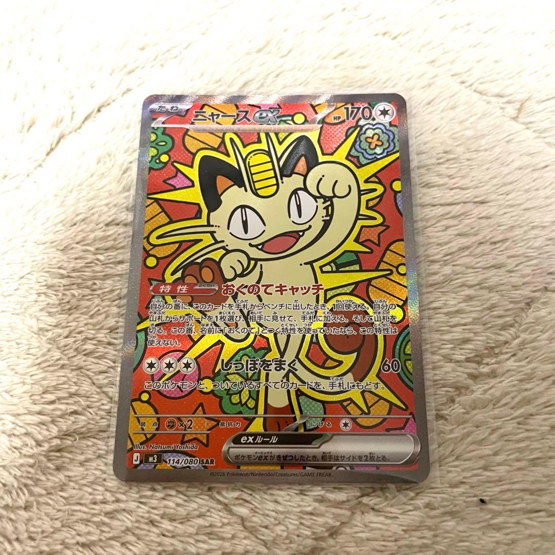 ポケモンカード ニャースex 114/080 SAR ムニキスゼロ　ローダー付き ポケモンカード ニャースex 114/080 SAR ムニキスゼロ ローダー付き