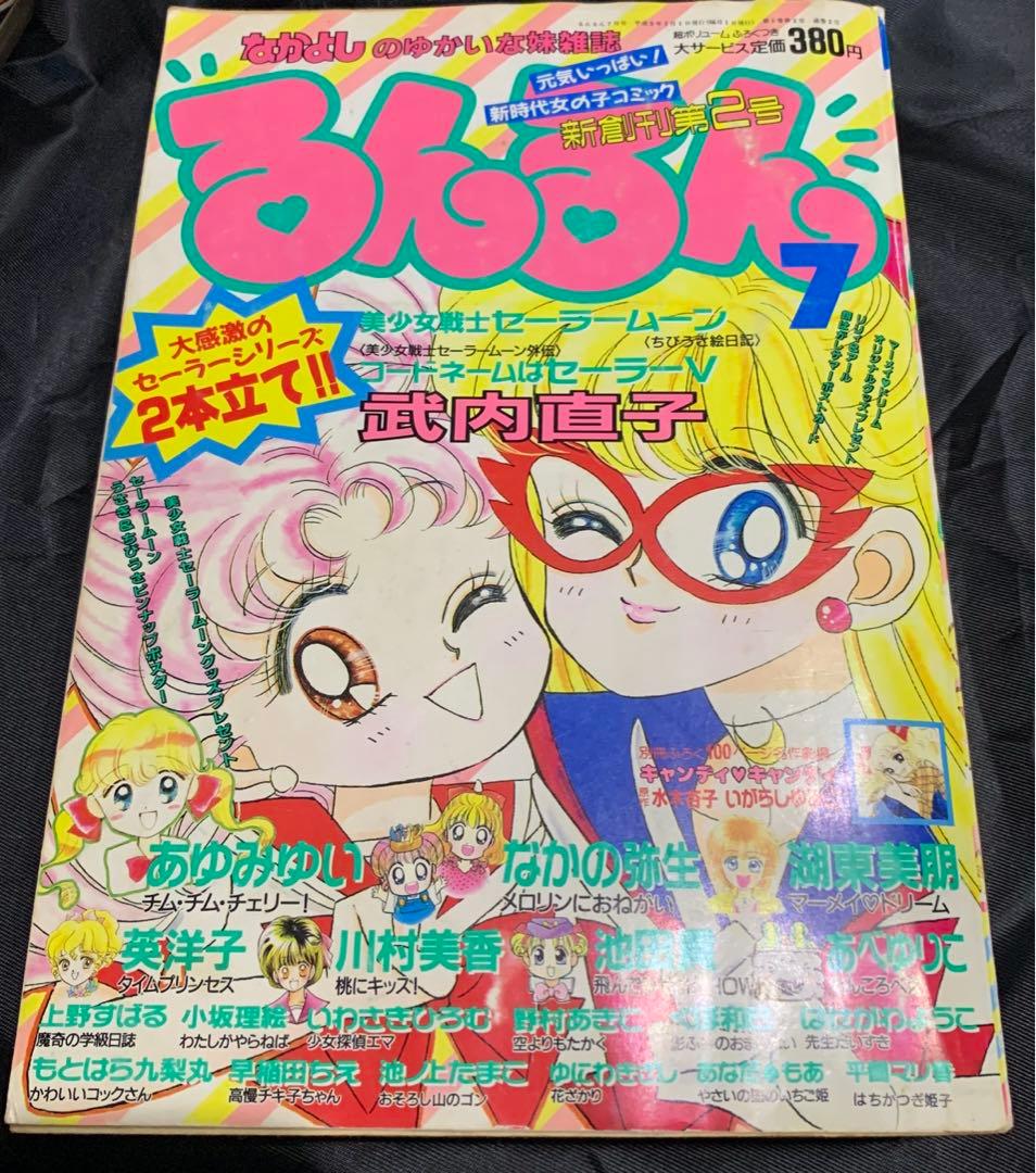 るんるん 雑誌 1993年 7月号 - メルカリ