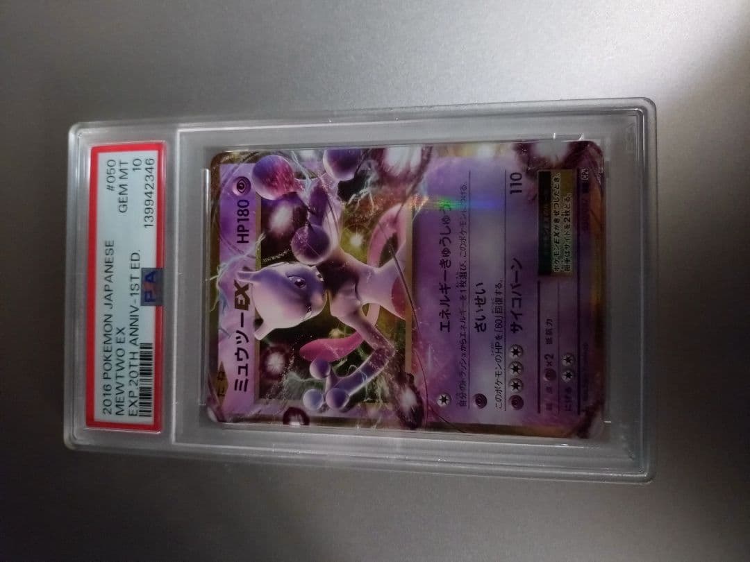 PSA10】ミュウツーEX CP6 050 20th anniversary - メルカリ
