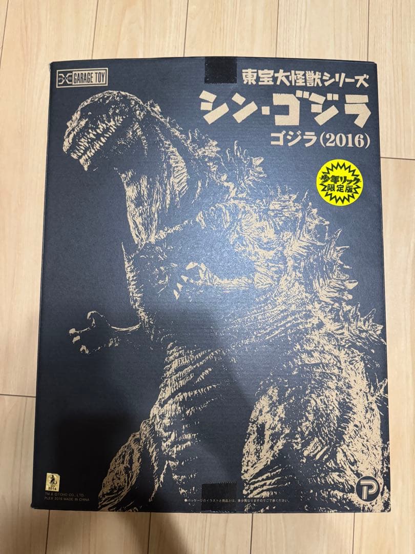 ピ*ロ様 東宝大怪獣シリーズ　シン・ゴジラ　ゴジラ（2016）　少年リック限定版