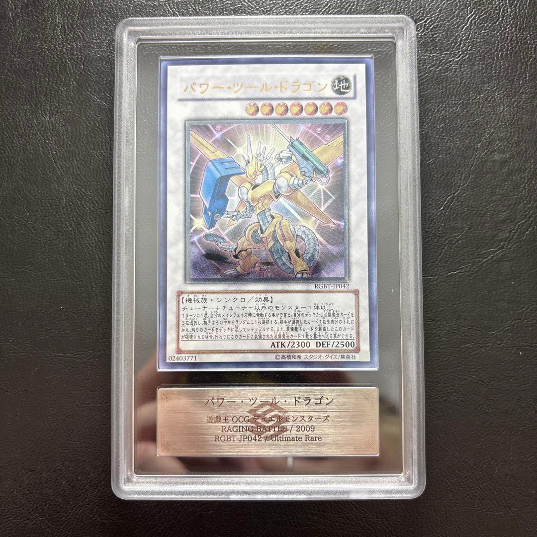 【ARS10】パワーツールドラゴン アルティメットレア RBGT レリーフ