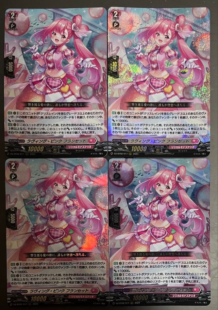 ヴァンガード　ラヴィング・ピンク フランセット　４枚　RRR ブシロード カードファイト!! ヴァンガード DZ-BT02/017 ラヴィング