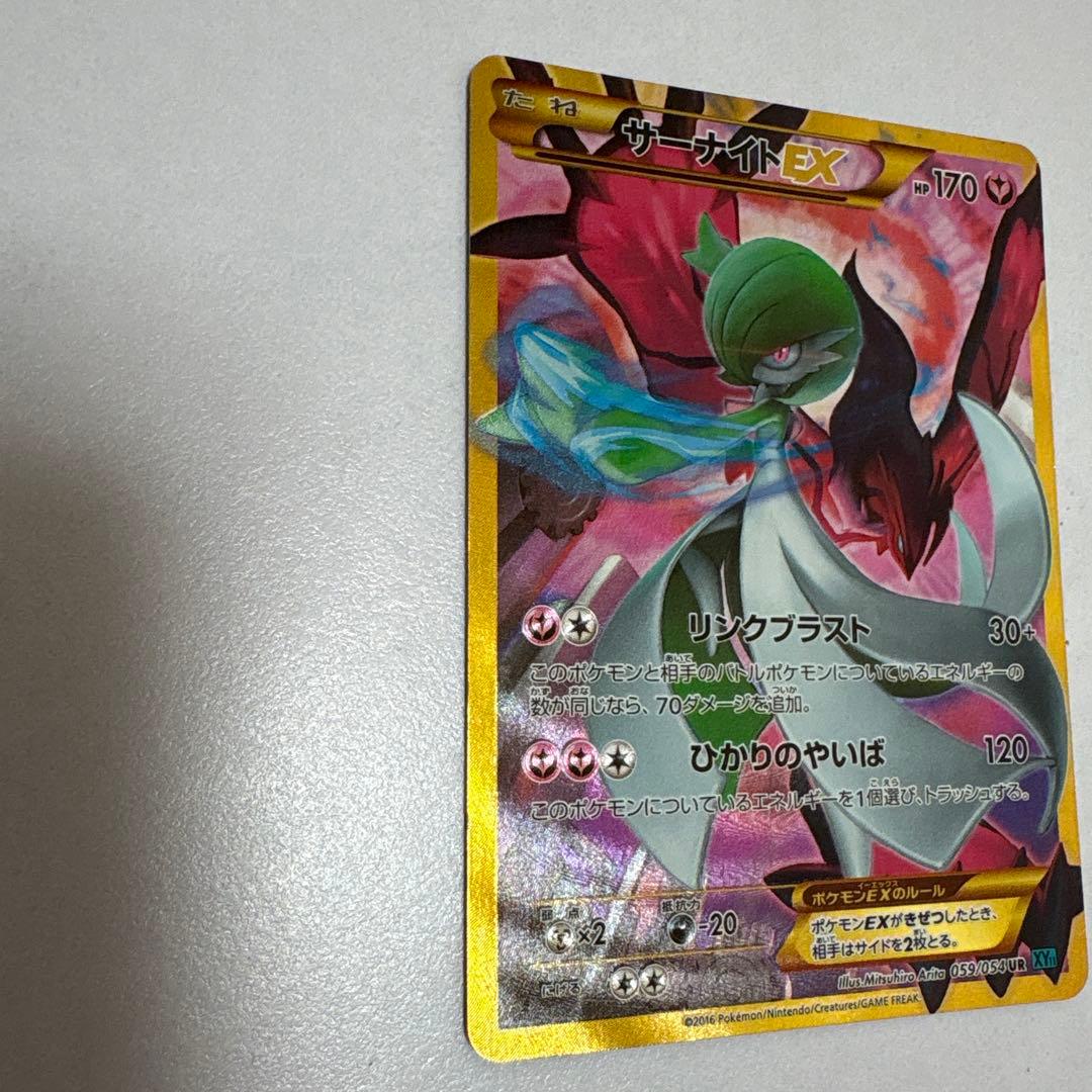 サーナイトEX UR XY11 冷酷の反逆者 059/054 - メルカリ