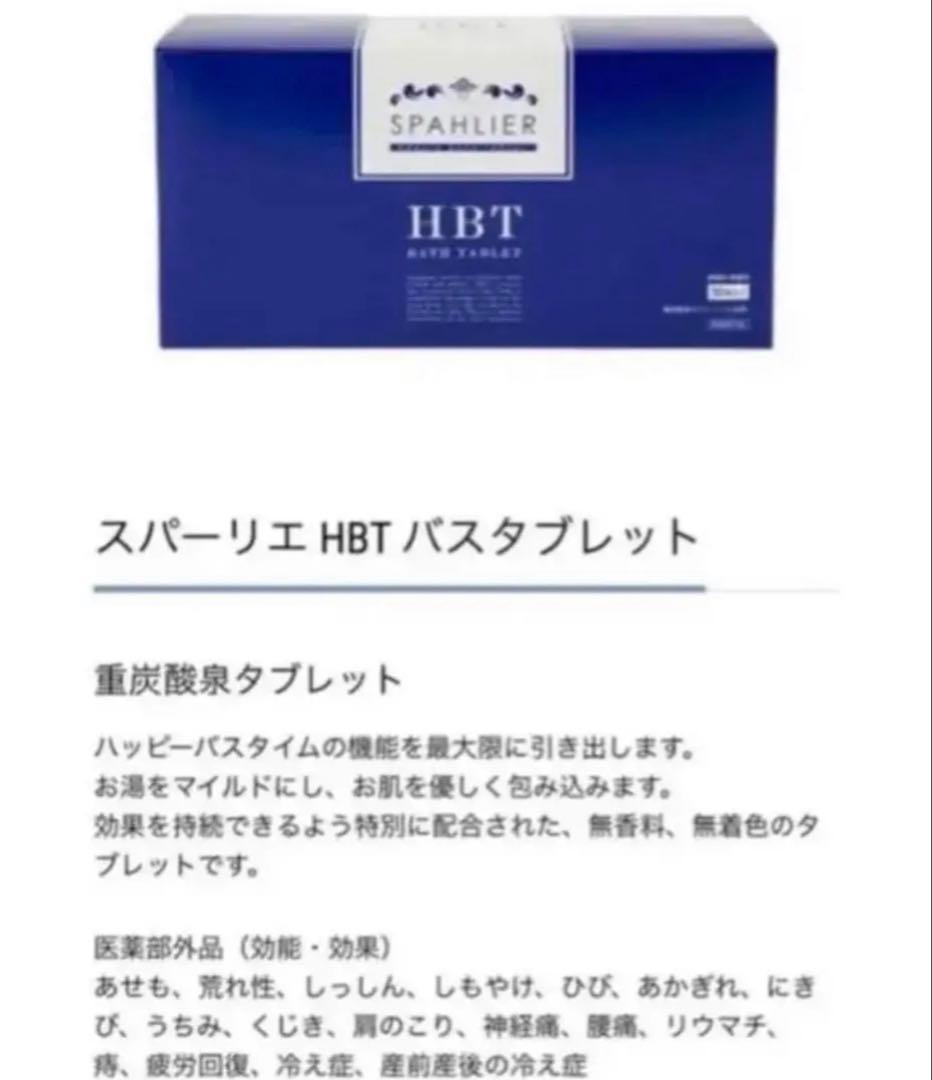 YOSA HBT ハッピーバスタイム 重炭酸 入浴剤 冷え 肩こり タブレット