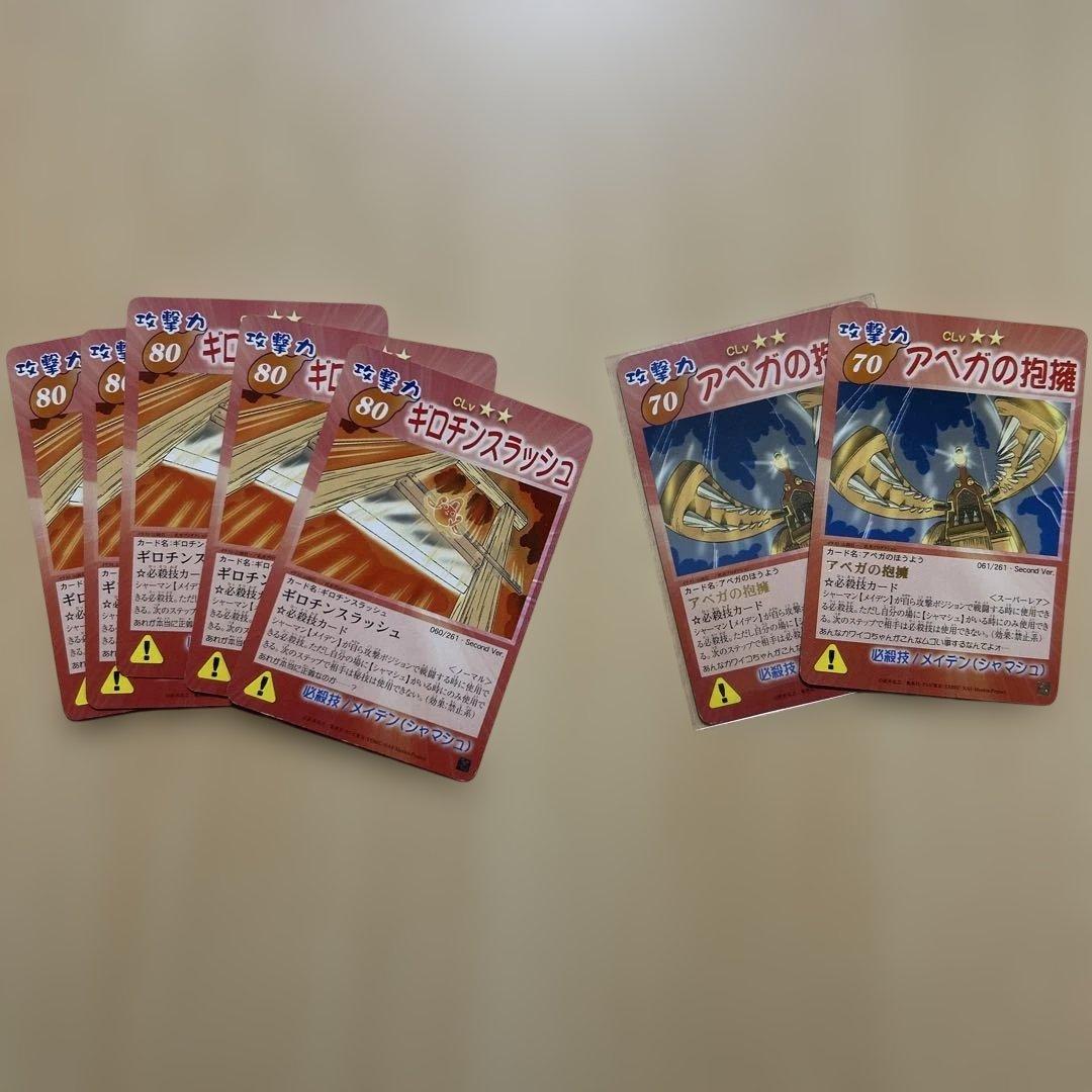 値段交渉可能］シャーマンキング 超占事略決 メイデンまとめ