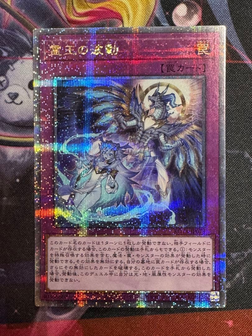 遊戯王OCG 霊王の波動 ドミナス インパルス 25th シークレット クオシク