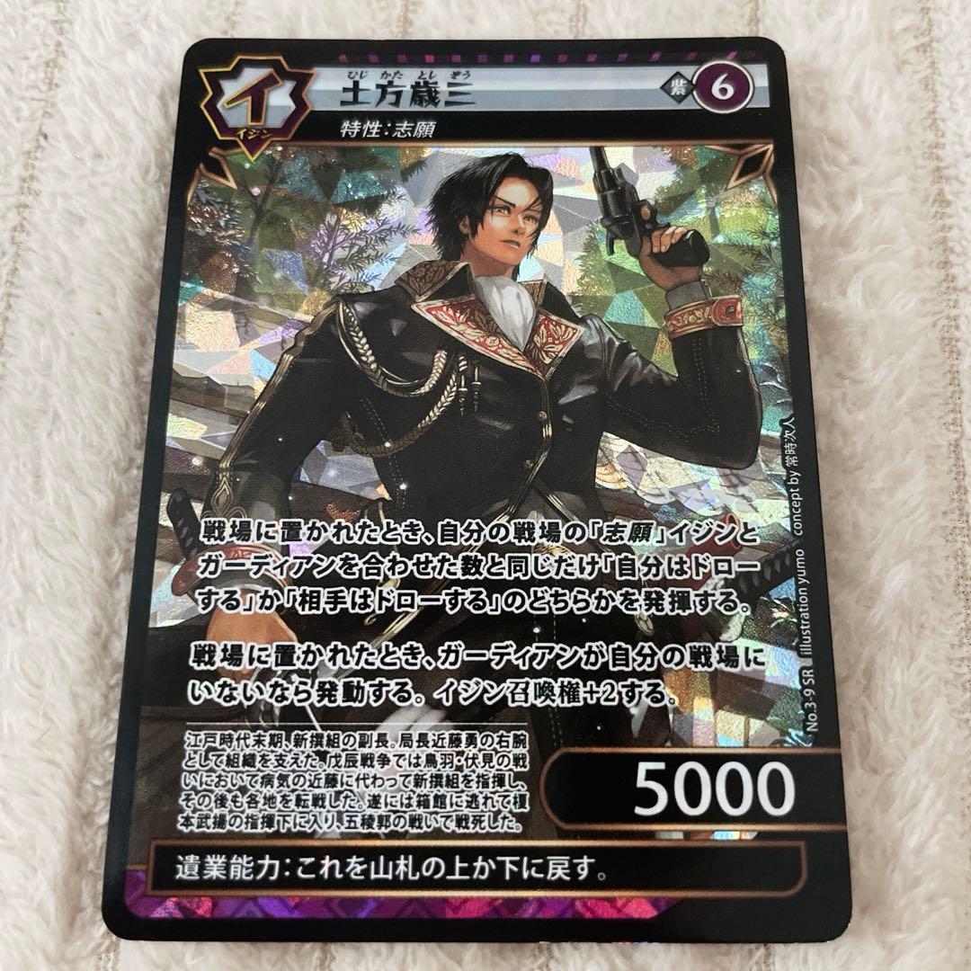 イジンデン 第3弾 土方歳三 SR - メルカリ