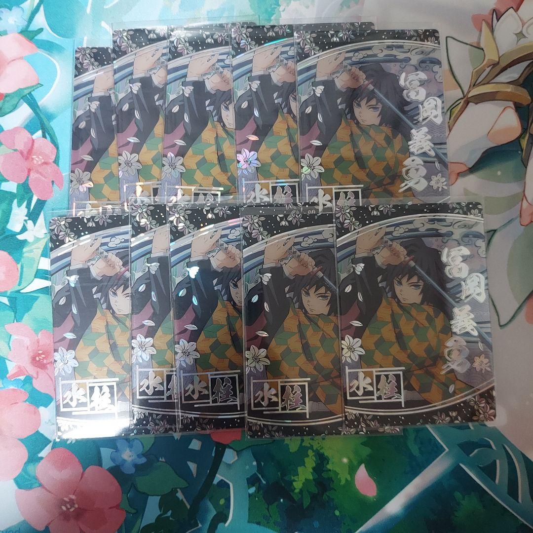 冨岡義勇 カード