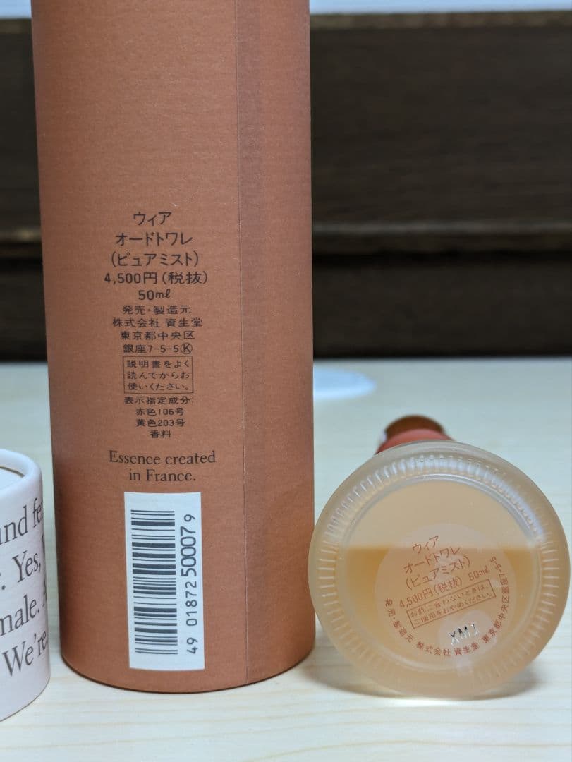 SHISEIDO 資生堂 ウィア オードトワレ 50ml - メルカリ