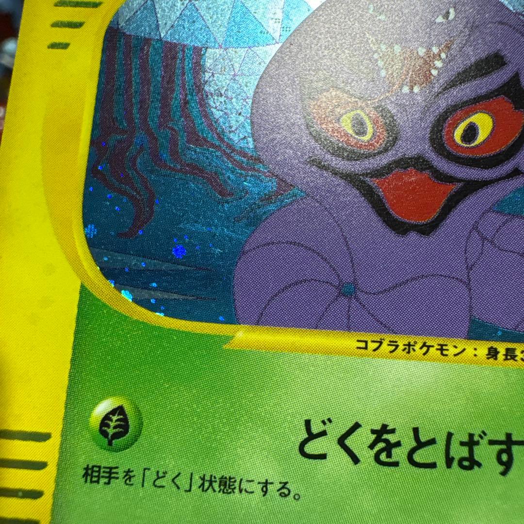 アーボック ☆ 第1弾基本拡張パック 099/128 eカード - メルカリ