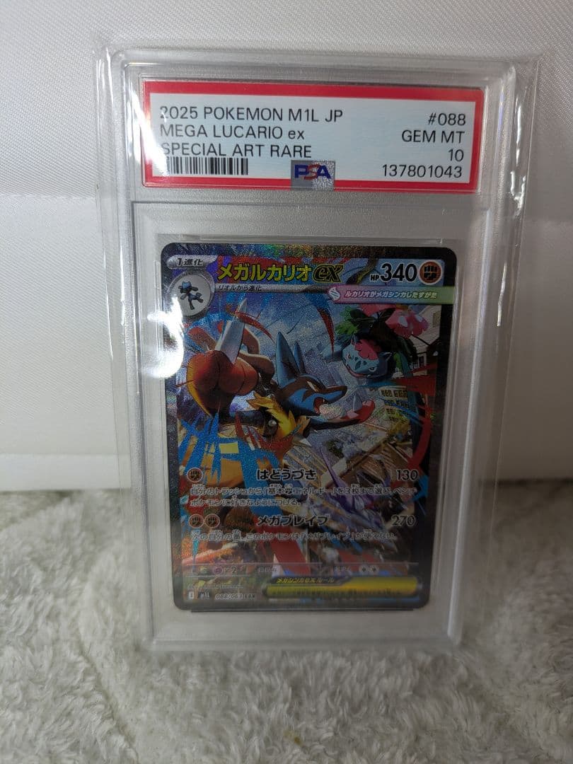 【PSA10】メガルカリオex SAR