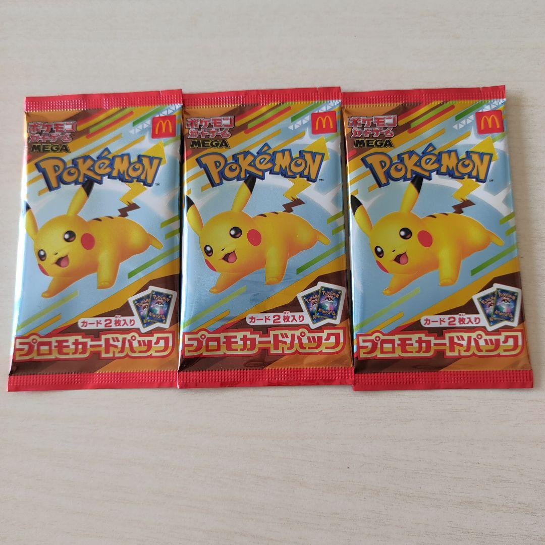 ポケモンカード マクドナルドコラボプロモ 未開封 3パックセット