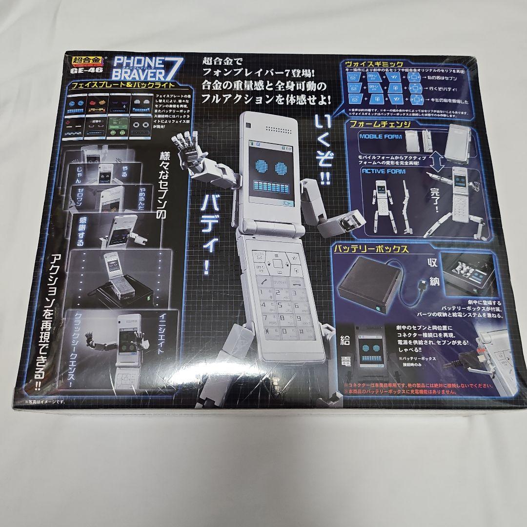 未開封】ケータイ捜査官7 超合金 GE-46 フォンブレイバー7 - メルカリ
