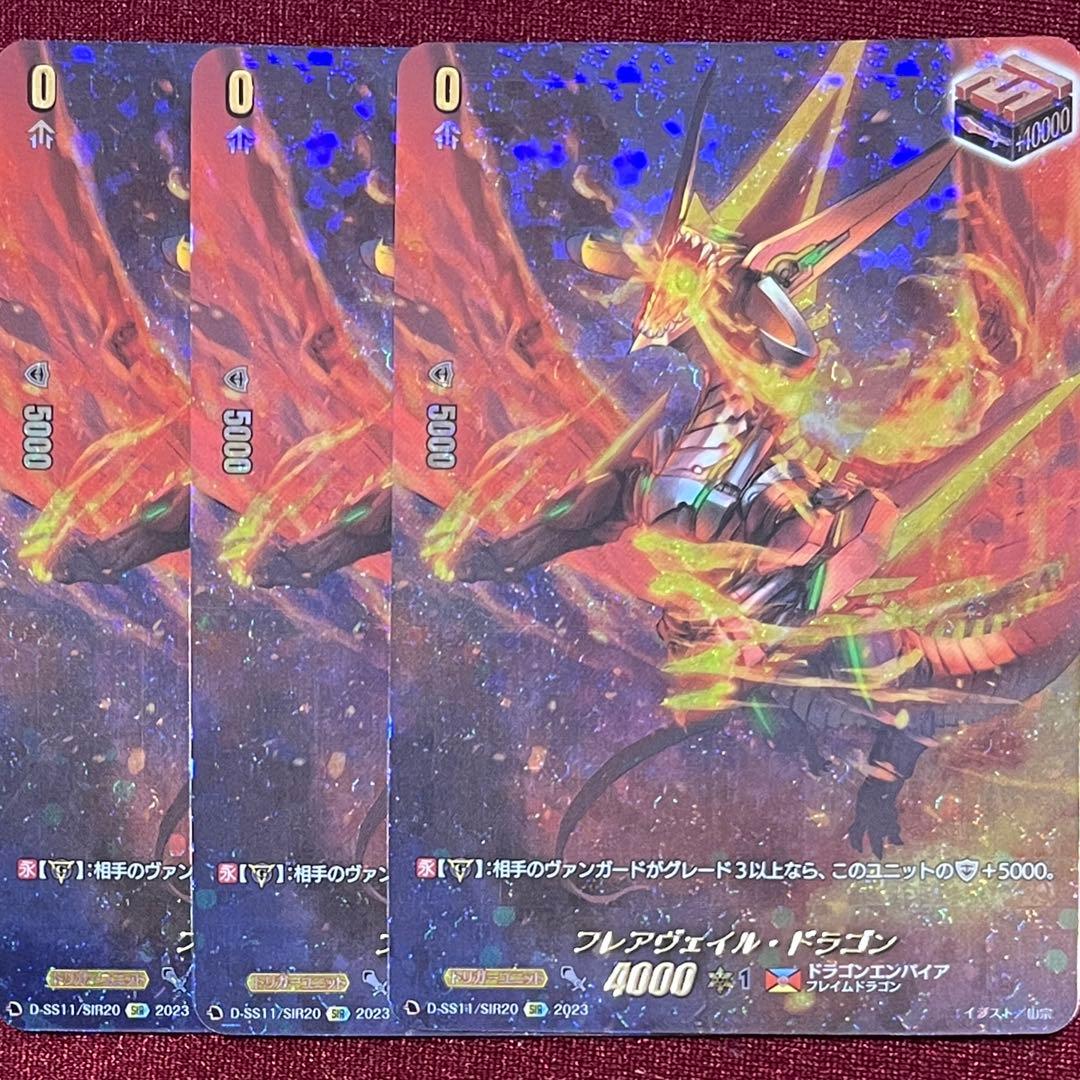 SIR ヴァンガード フレアヴェイル・ドラゴン 3枚