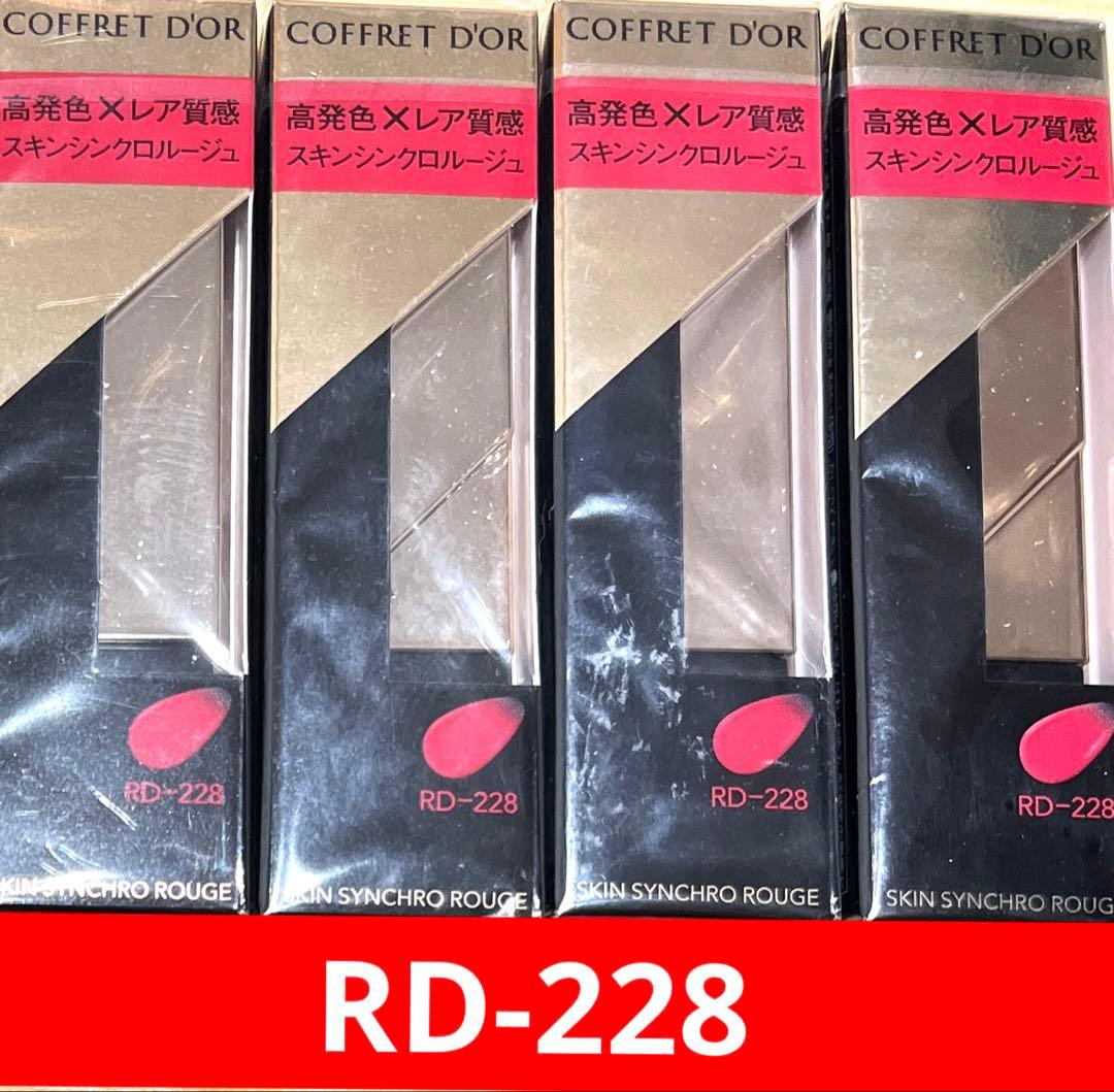 新品 コフレドールスキンシンクロルージュRD-228×4点