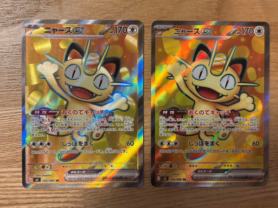 あ*す様 【エラー・ノーマルセット】ムニキスゼロ ニャースex SR 魂