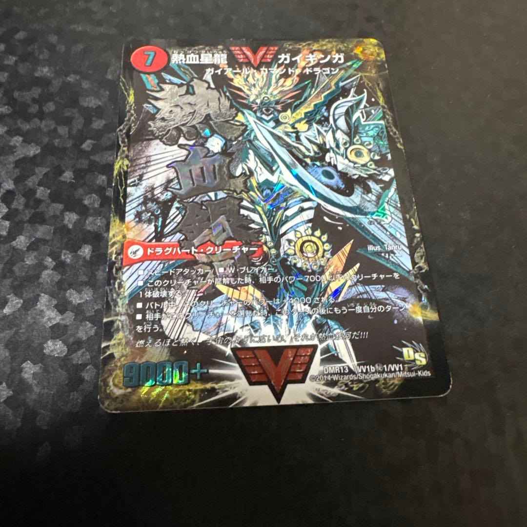 デュエマ　銀河大剣ガイハート/熱血星龍ガイギンガ文字シク デュエマ】 銀河大剣 ガイハート/熱血星龍 ガイギンガ(VV1b㊙1) DMR13